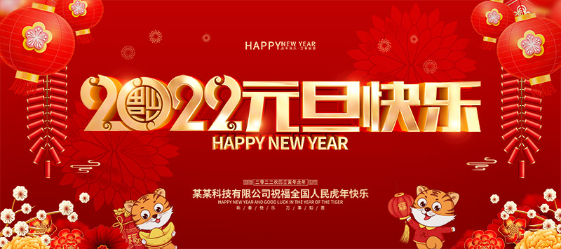 德愷機械全體員工祝福大家2020元旦快樂！